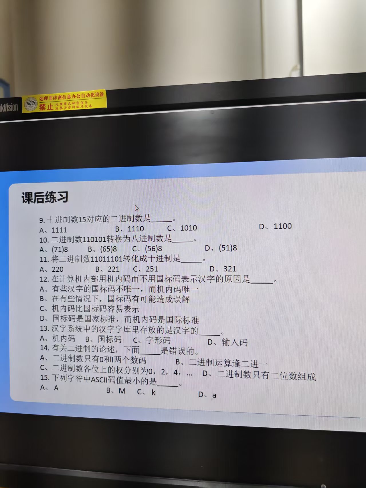 课后练习原图，包含第9至15题，题目全文已转录在网页中